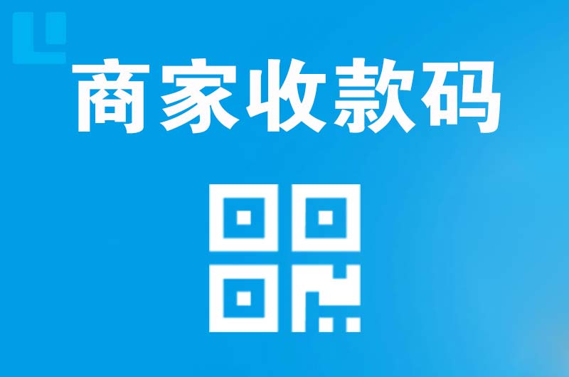 大丰拉卡拉商家收款码